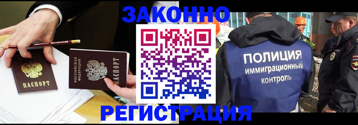 прописка 2025 в Междуреченске