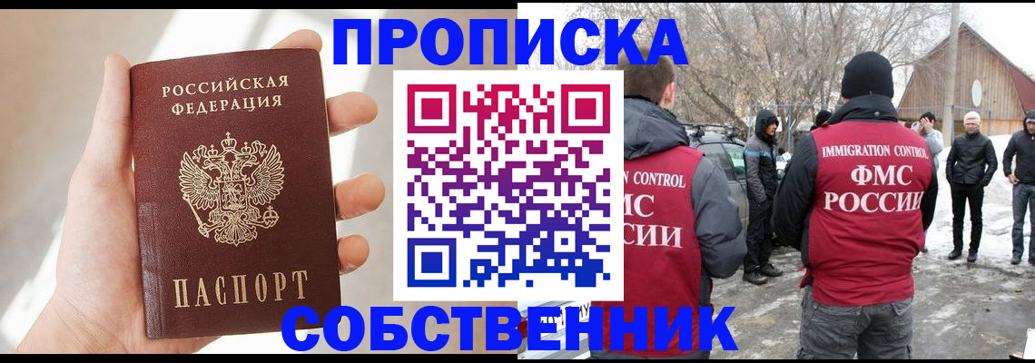 временная регистрация в квартире в Междуреченске