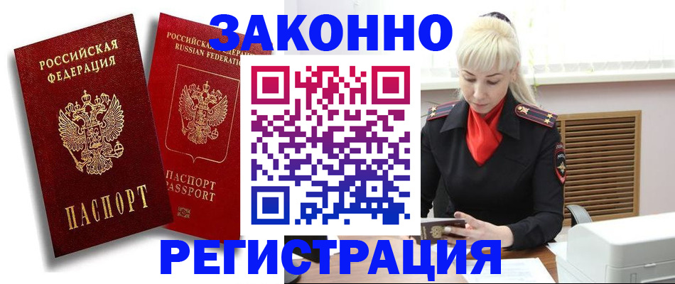 где прописаться в Междуреченске