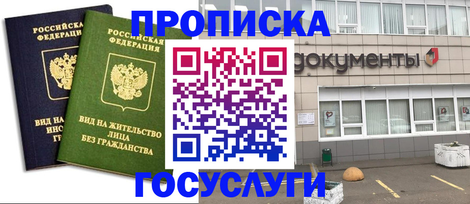 прописка для работы в Междуреченске