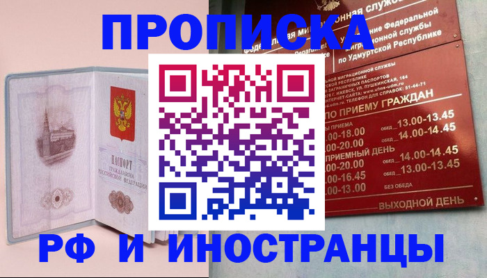 прописка паспорт в Междуреченске