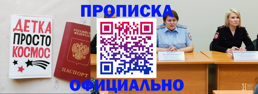 временная регистрация для школы в Междуреченске